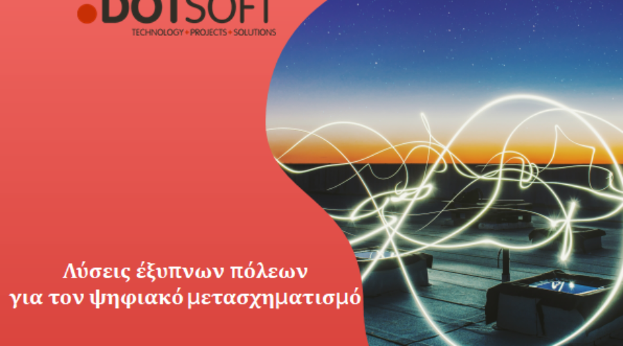 Δημοσιεύθηκε ο οδηγός υποβολής προτάσεων δράσεων έξυπνης πόλης των Δήμων σύμφωνα με το Εθνικό Σχέδιο Ανάκαμψης και Ανθεκτικότητας Ελλάδα 2.0