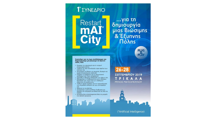 Συνέδριο «RESTART MAI CITY» | 26, 27 & 28 ΣΕΠΤΕΜΒΡΙΟΥ 2019 | ΤΡΙΚΑΛΑ
